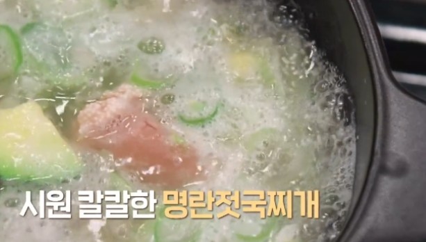 명란젓국찌개