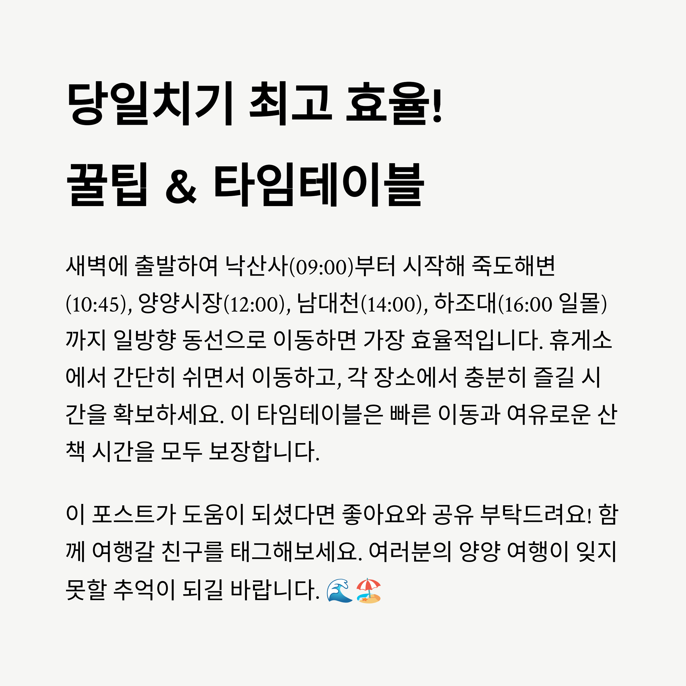 양양 당일치기 여행 완벽 가이드