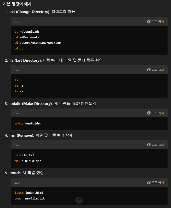 기본명령어_예시