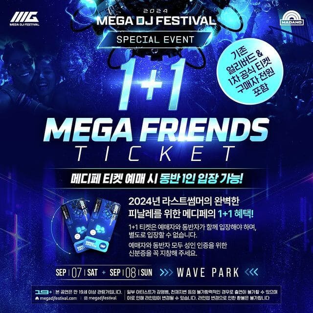 1+1 메가 프렌즈 티켓