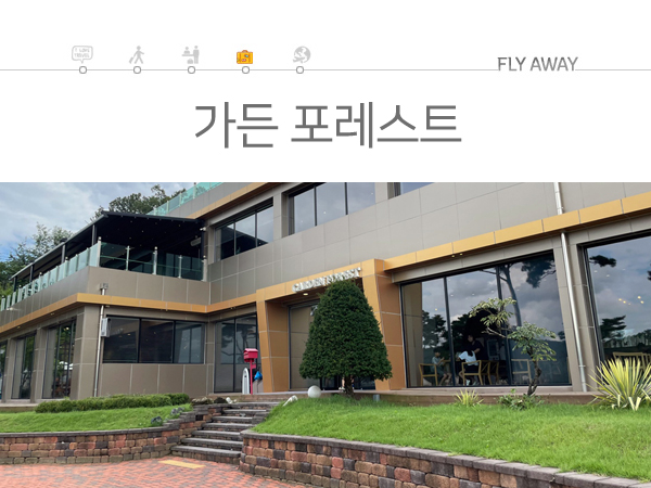포레스트카페 이미지