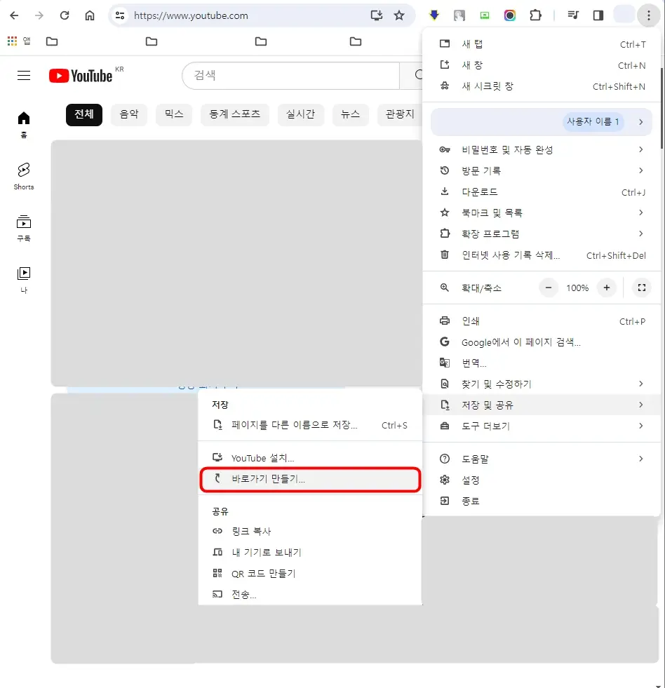 바로가기 만들기