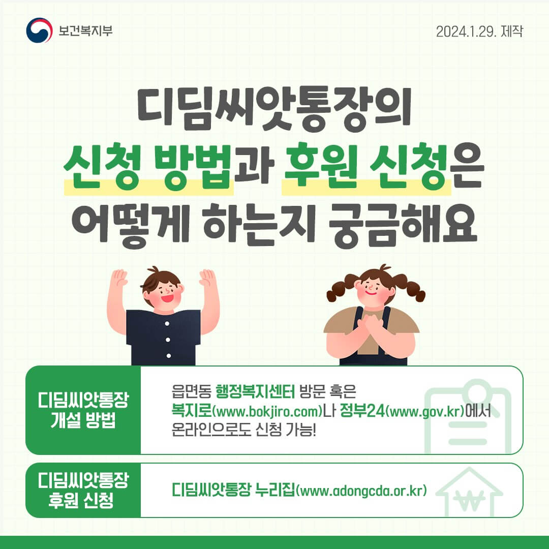 디딤씨앗통장