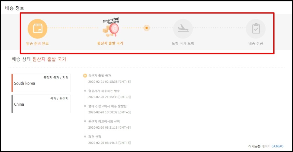 법은 간단합니다 알리엑스프리스 배송을 조회하는 2