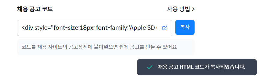 오프닝워크 채용 공고 코드 복사