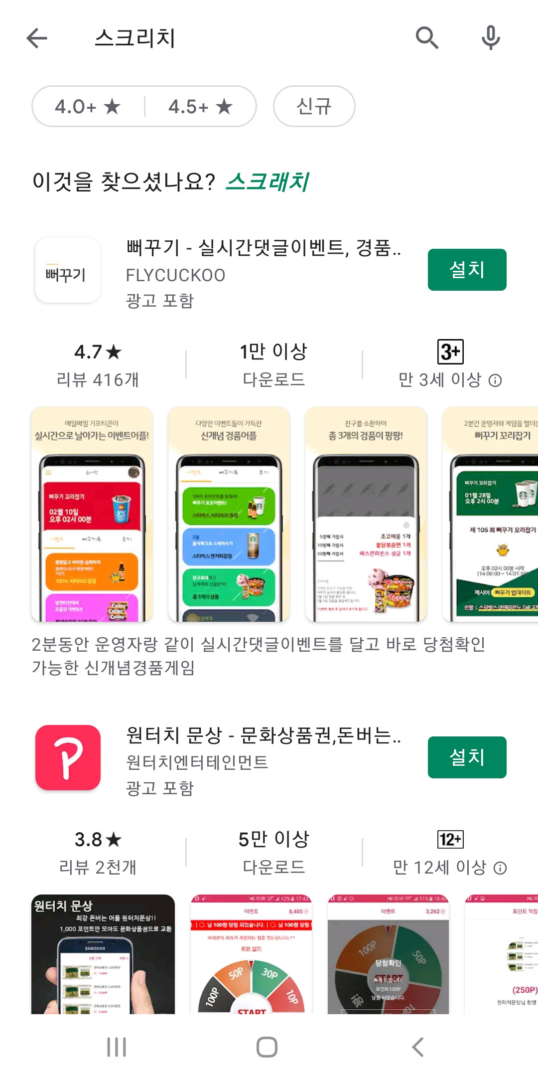  플레이스토어 앱 검색해도 안나올때 해결방법