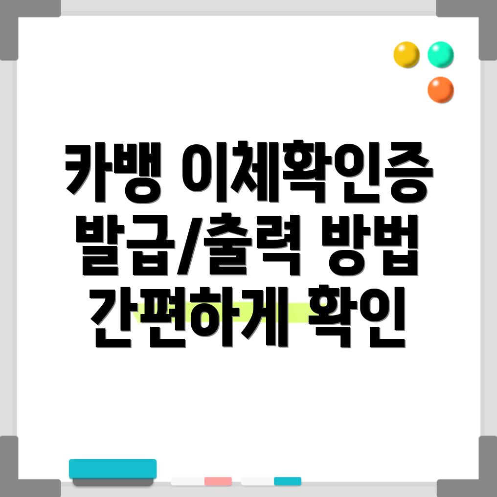 카카오뱅크 이체확인증