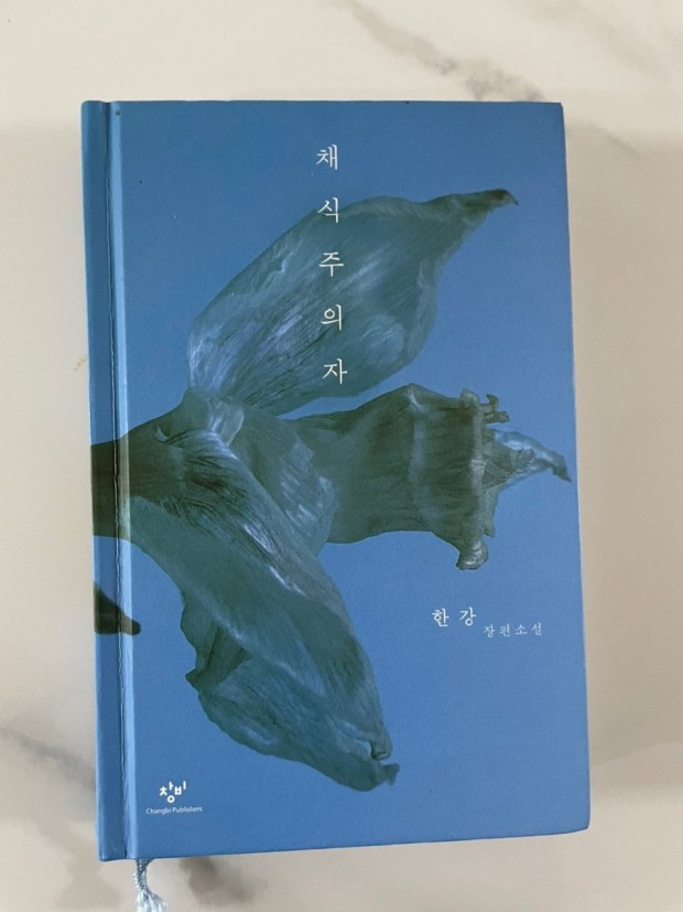 채식주의자책