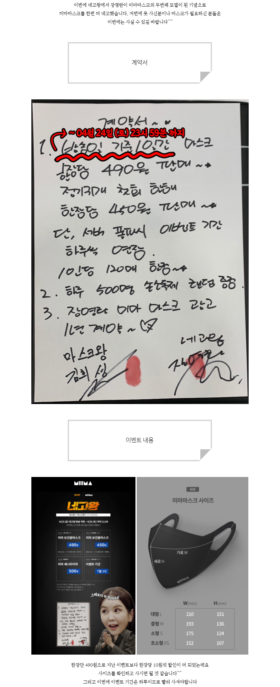  미마마스크 X 네고왕 마스크 한번 더 네고 이벤트