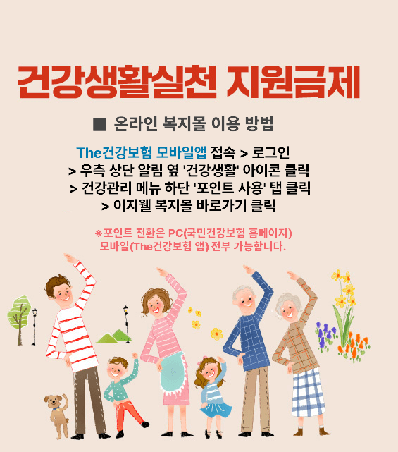 건강생활실천 지원금 사용처