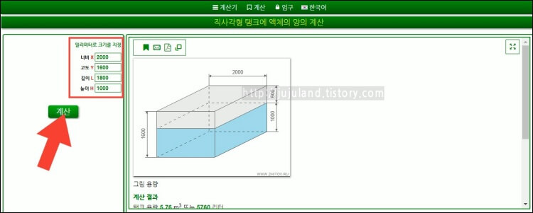 직사각형-모양-물탱크-용량-계산-화면