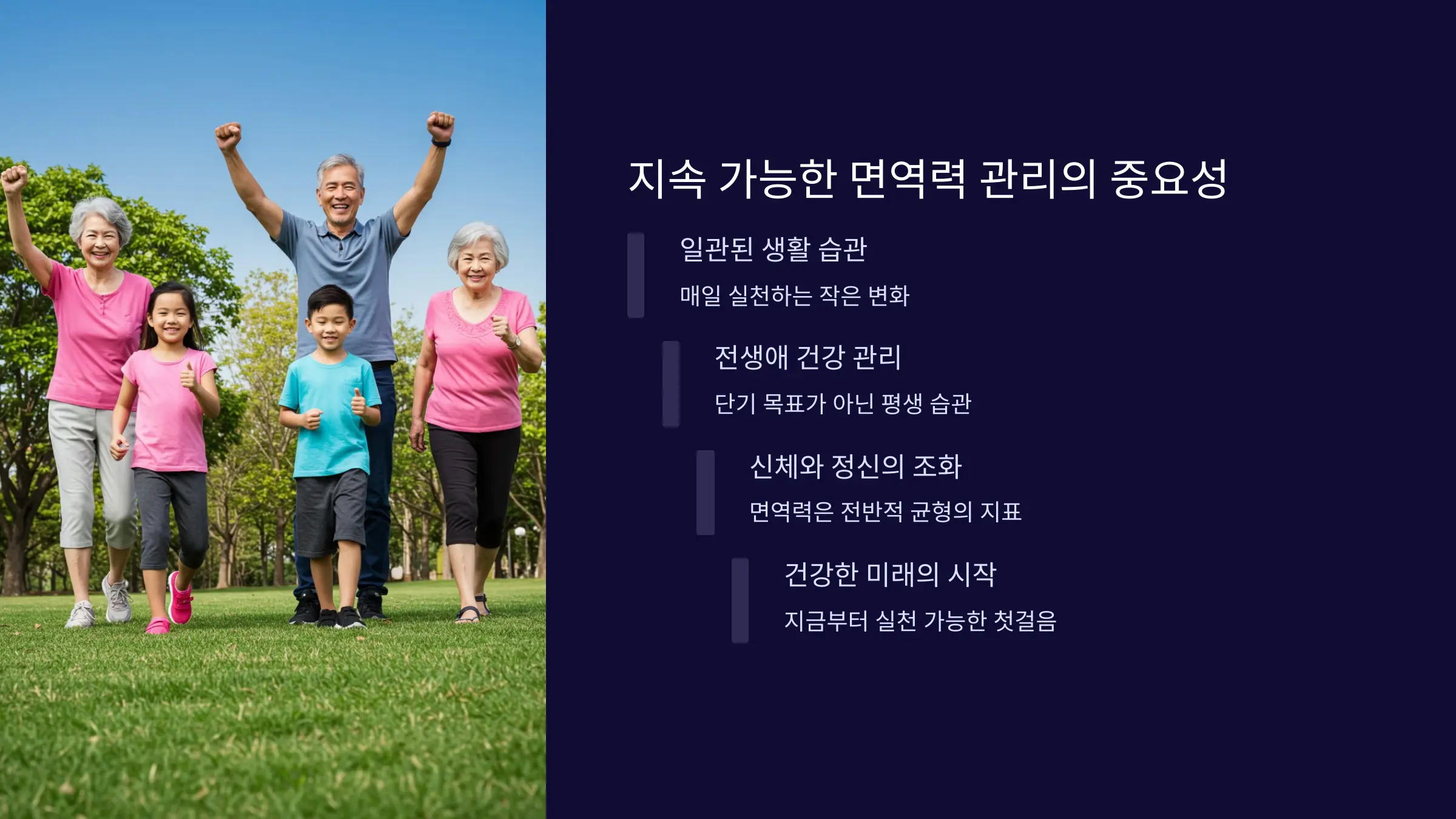 지속 가능한 면역력 관리의 중요성