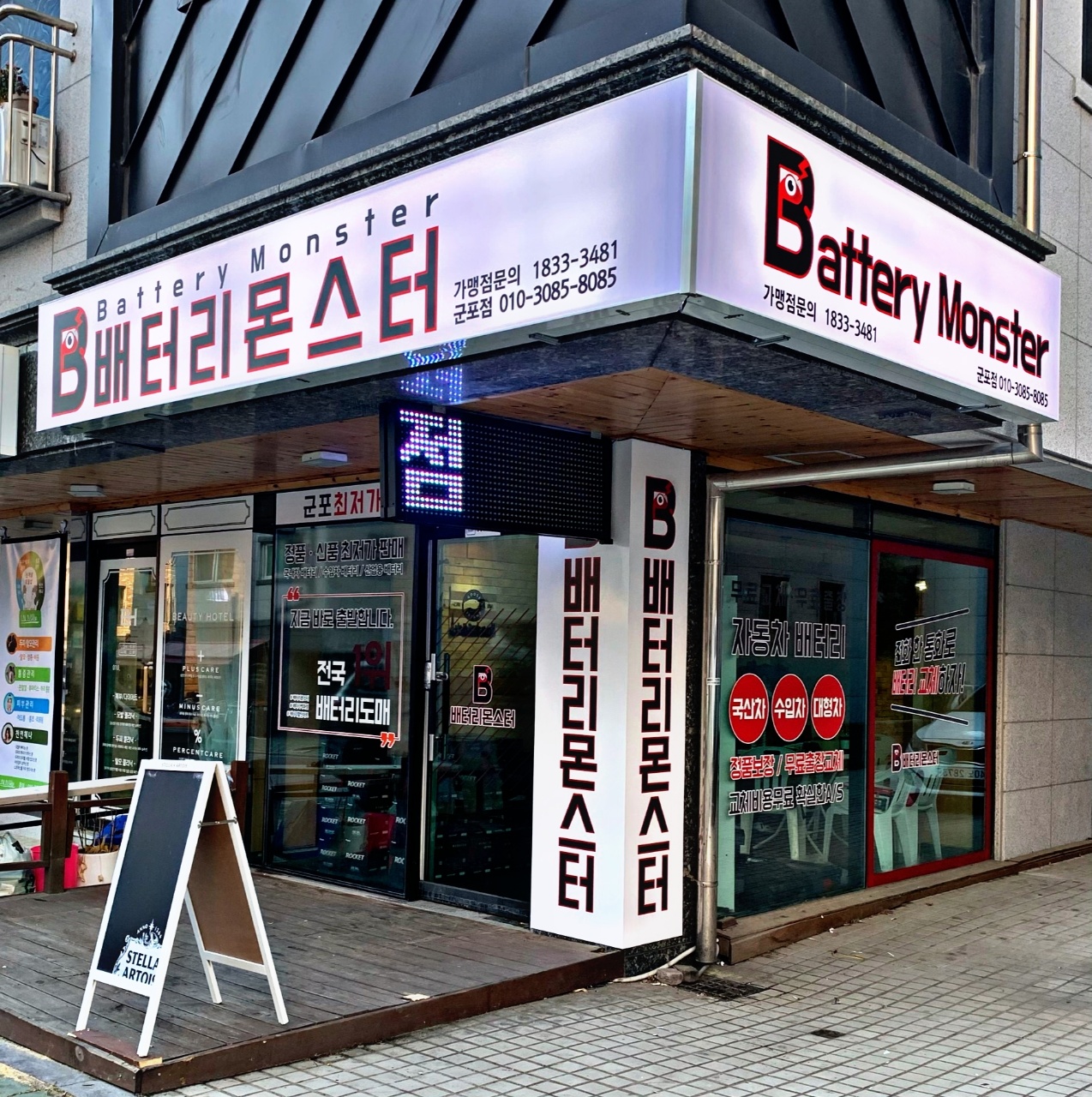  배터리몬스터 군포점 오픈!! 자동차배터리 교체 전문점!!