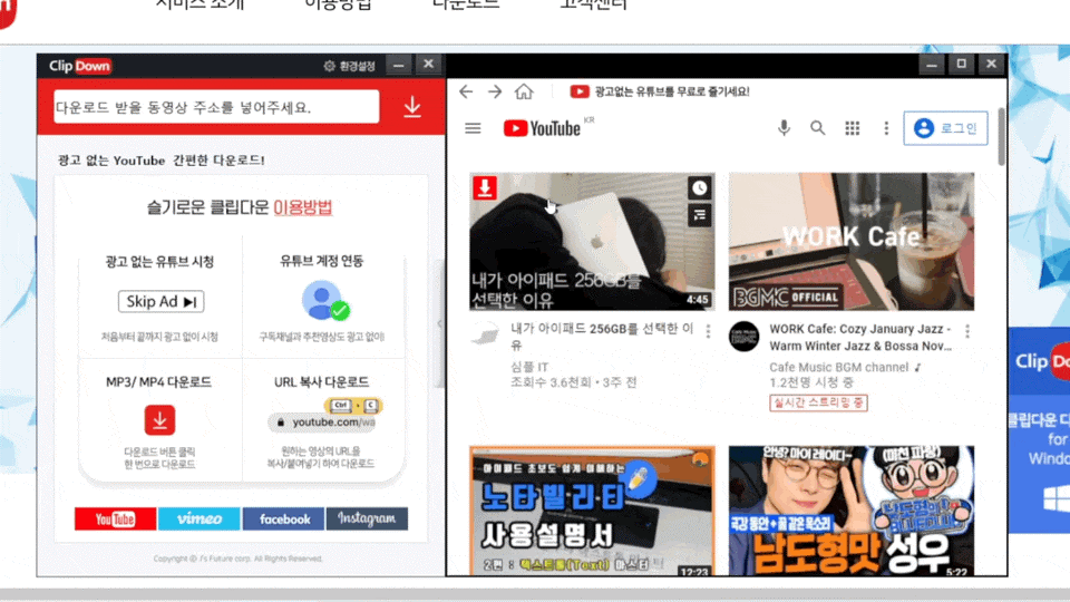 clipdown 유튜브 광고 제거 간단하게 20