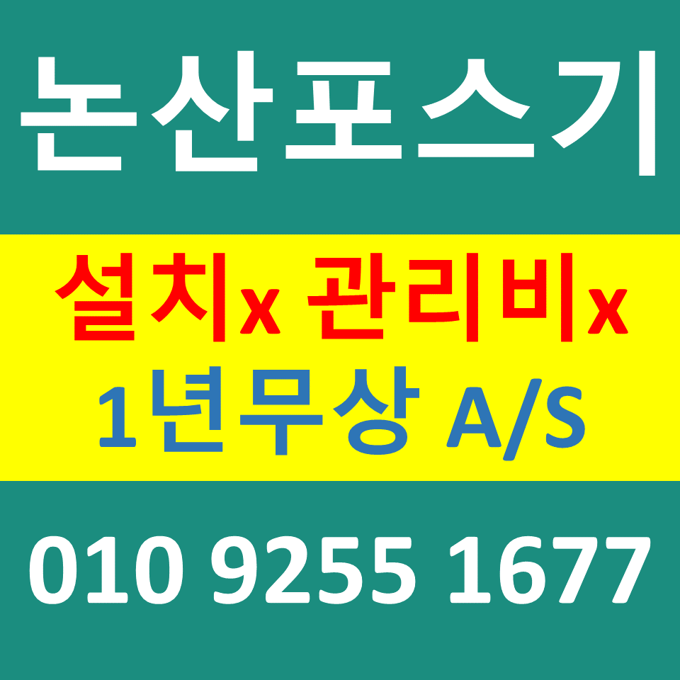  논산 포스기 설치 임대 카드단말기 문의 무선단말기 구매 비용 배달용 카드결제기