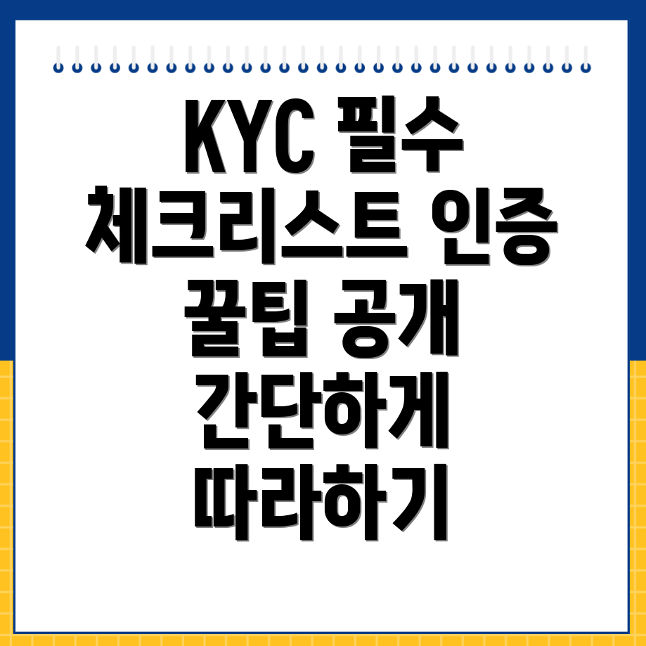 KYC 신원인증