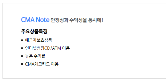  [CMA] 예금자 보호 상품, 우리종합금융 CMA Note