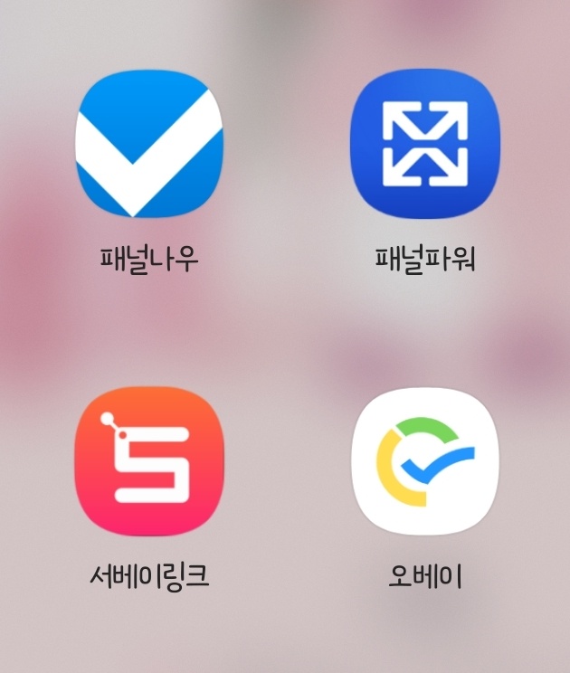  [앱테크] 설문조사 앱 모음 - 서베이링크, 오베이, 패널나우, 패널파워 후기