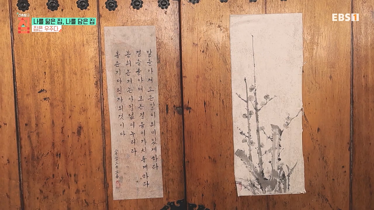 TV - 전 국민의 평생학교 EBS나를 닮은 집, 나를 담은 집.mp4_20240106_171024.822.jpg