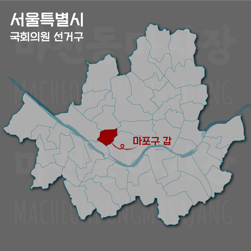서울특별시-마포구갑-선거구-위치
