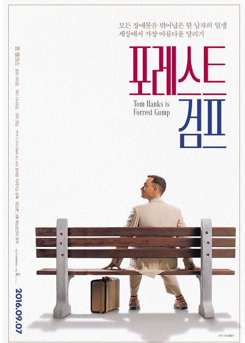 포레스트 검프