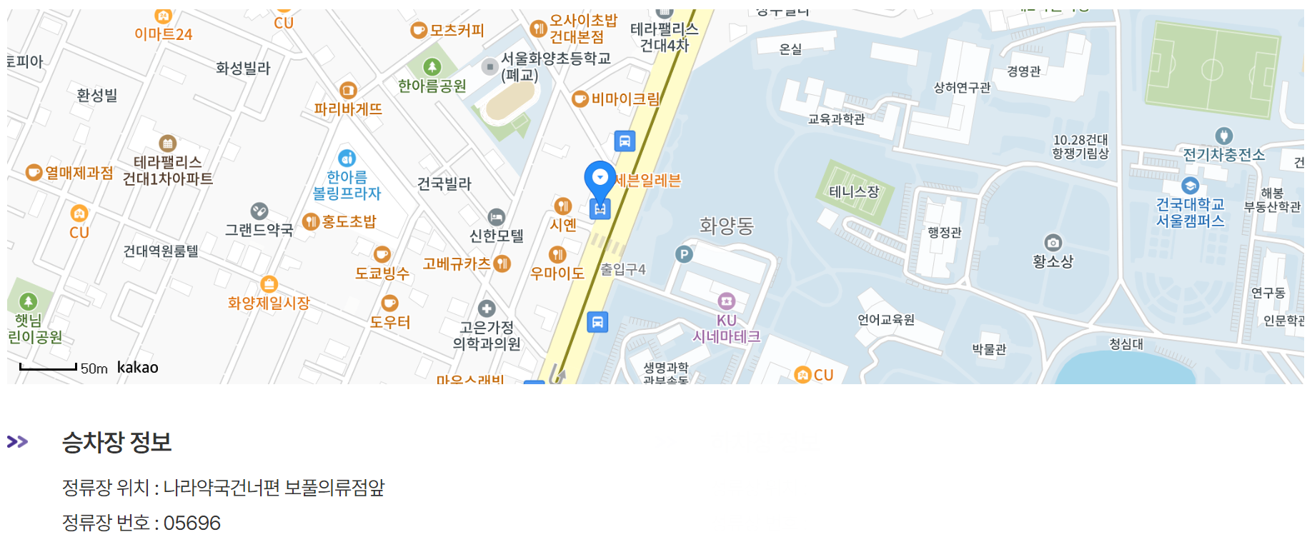 6013 공항버스 승차장 정보 건국대학교2