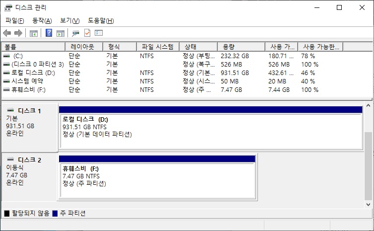 디스크 관리 화면