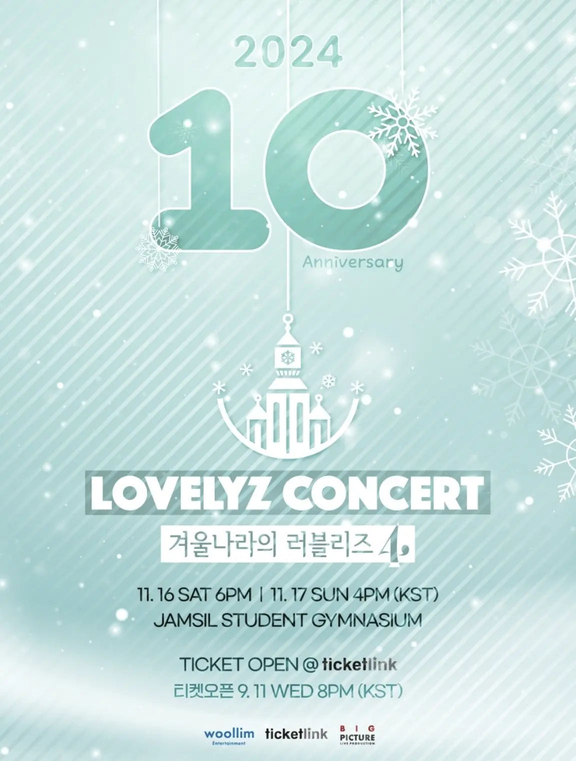 러블리즈 10주년 콘서트