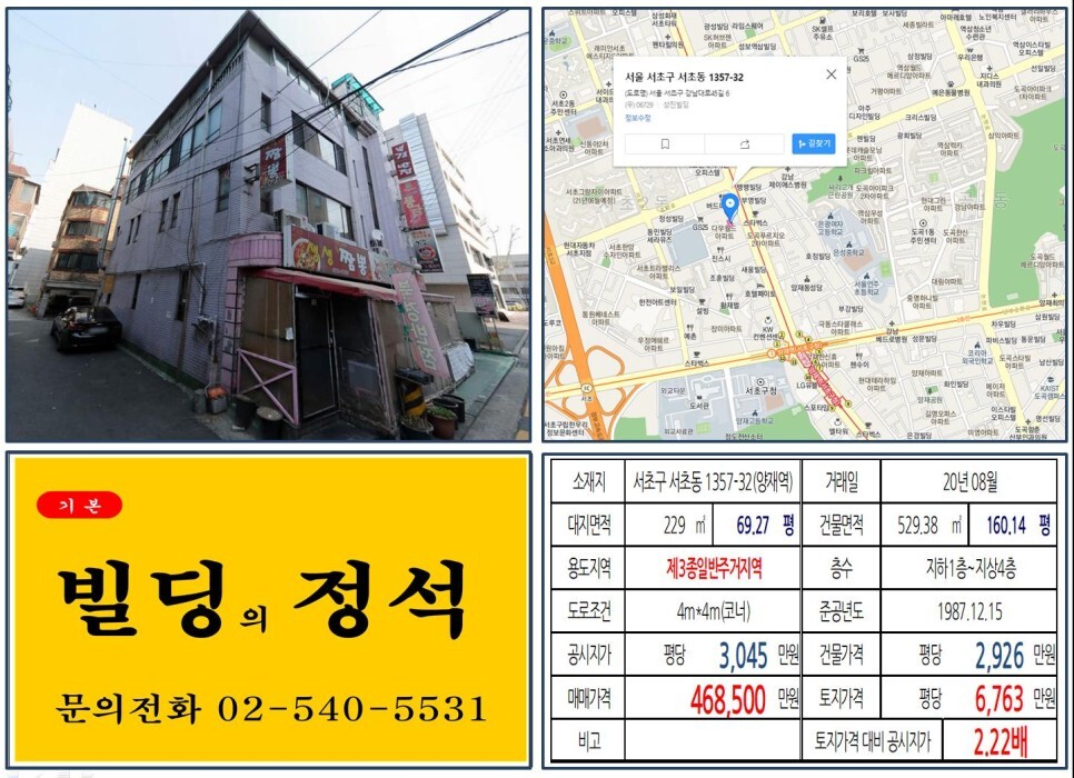  [서초구 강남대로 40억 꼬마빌딩 실거래가 조회] 서초동 1357-32 (양재역) 46.85억 원, 평당 6,763만 원 매매되었습니다. 뱅뱅사