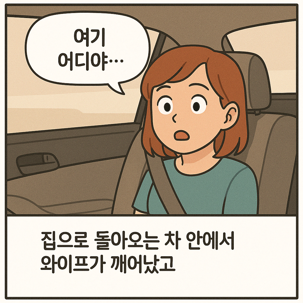 마취로 잠시 기억을 잃은 아내의 충격적인 고백… 7