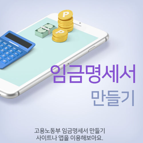  임금명세서 만들기
