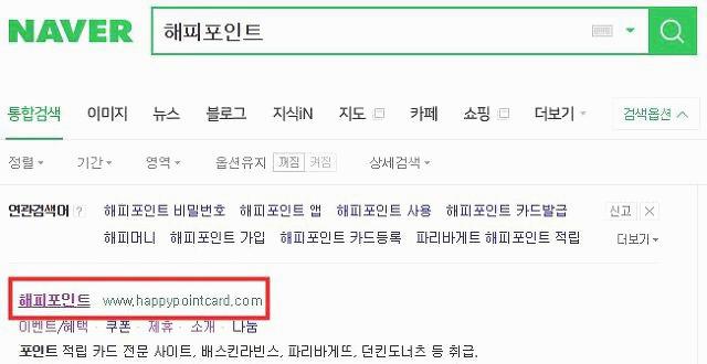 해피포인트카드 등록