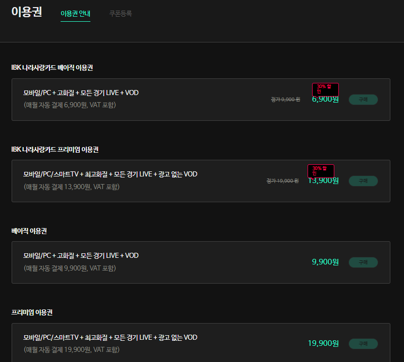 토트넘 울버햄튼 중계