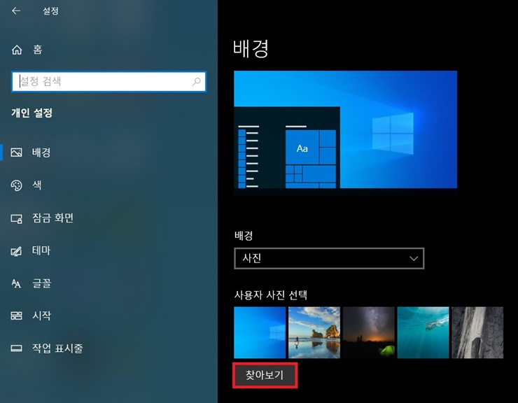 윈도우10 배경 설정 메뉴