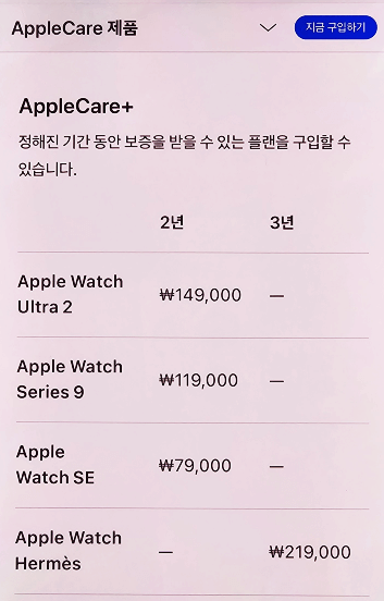 applecare-제품-애플케어플러스-가격-애플워치