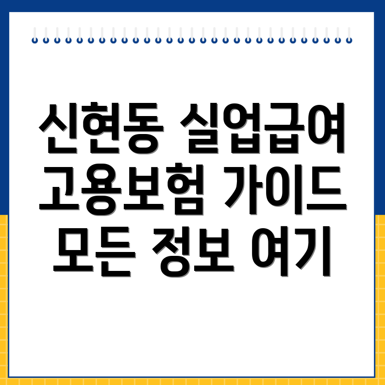 고용보험 실업급여