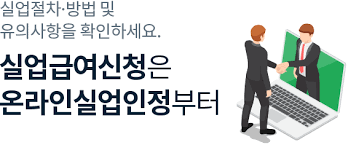 실업급여 조건