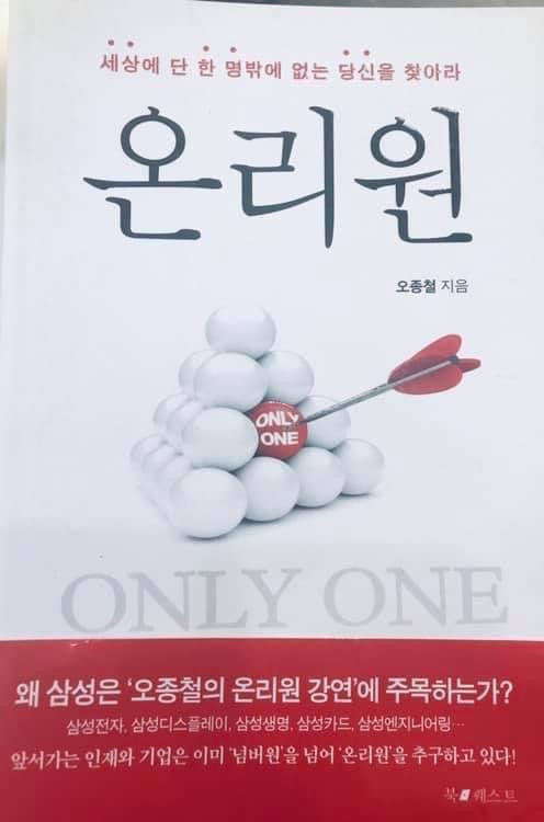  코로나가 앞 당긴 온리원 세상