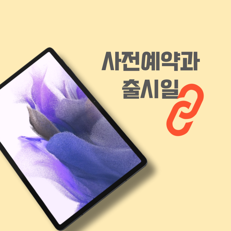 삼성갤럭시탭S7FE가격