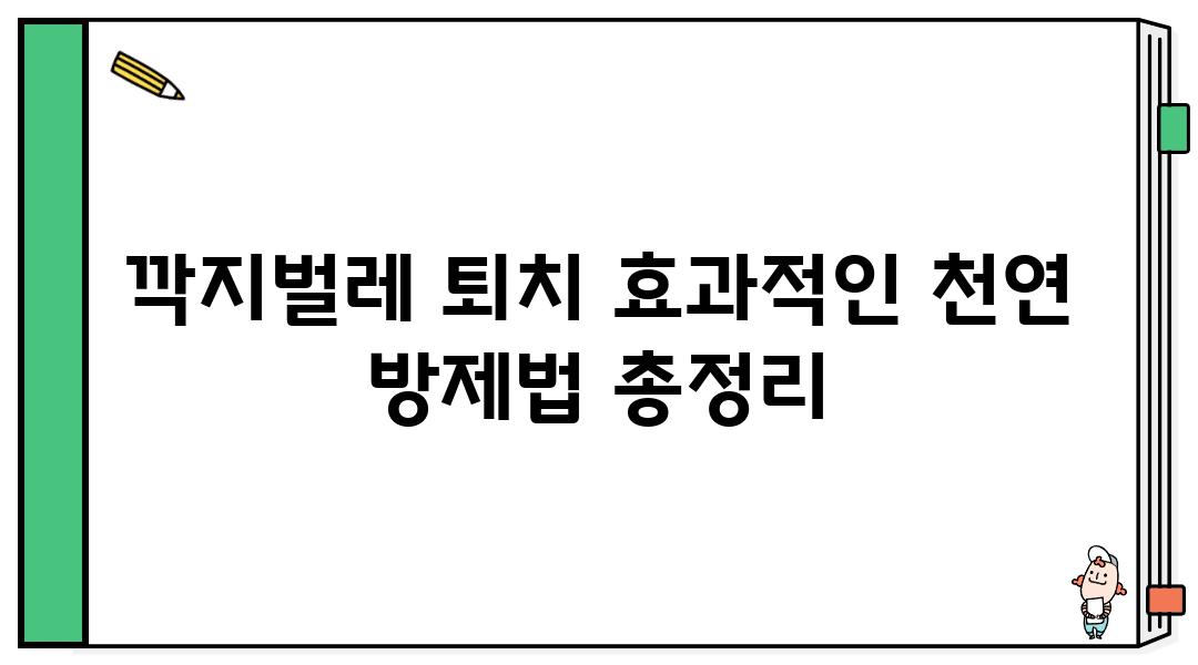 깍지벌레 퇴치 효과적인 천연 방제법 총정리