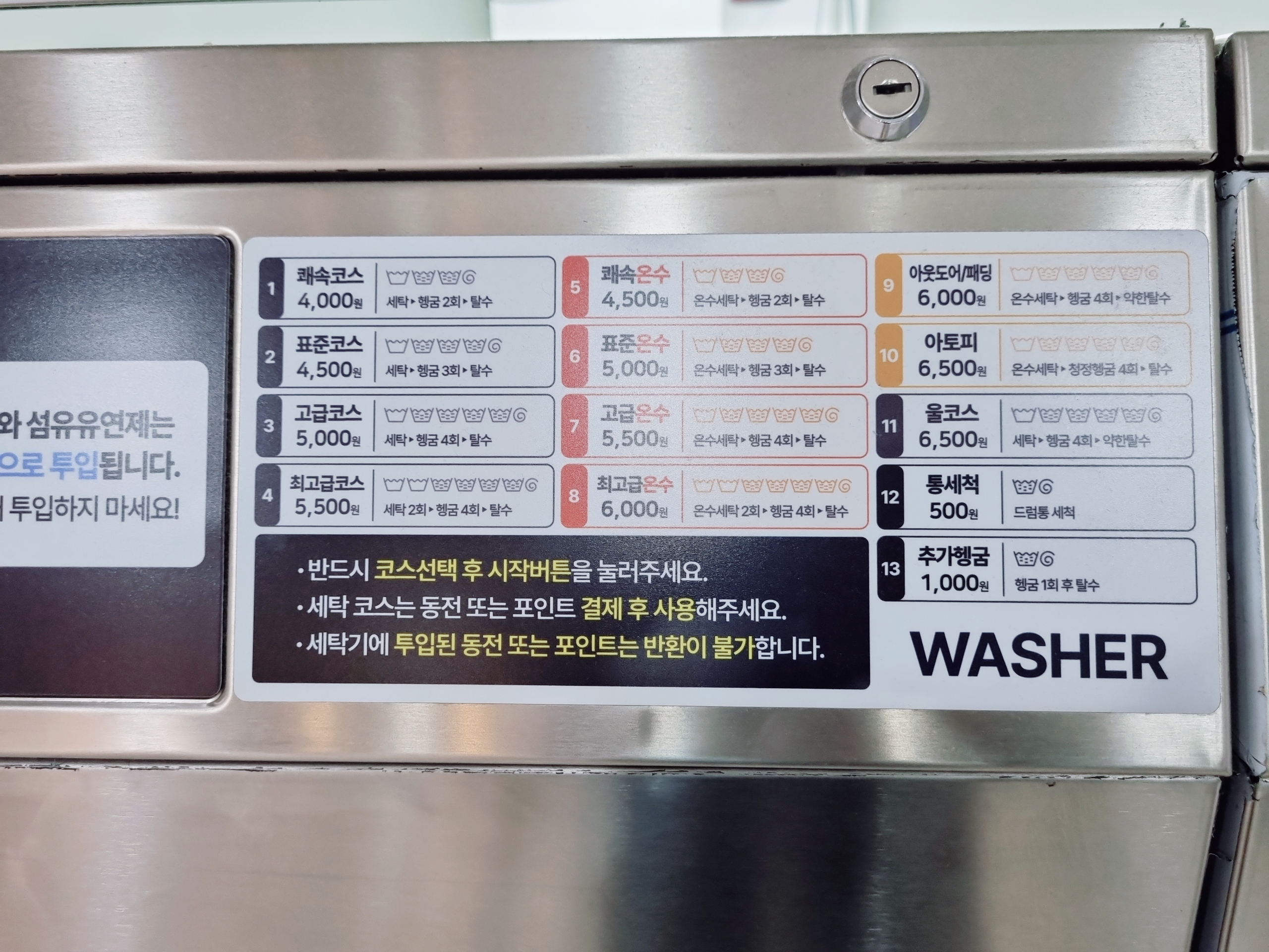 세탁기이용요금표