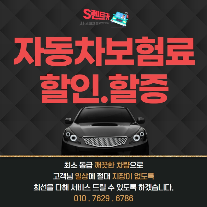 할증요인조회 자동차보험료 할인, 5