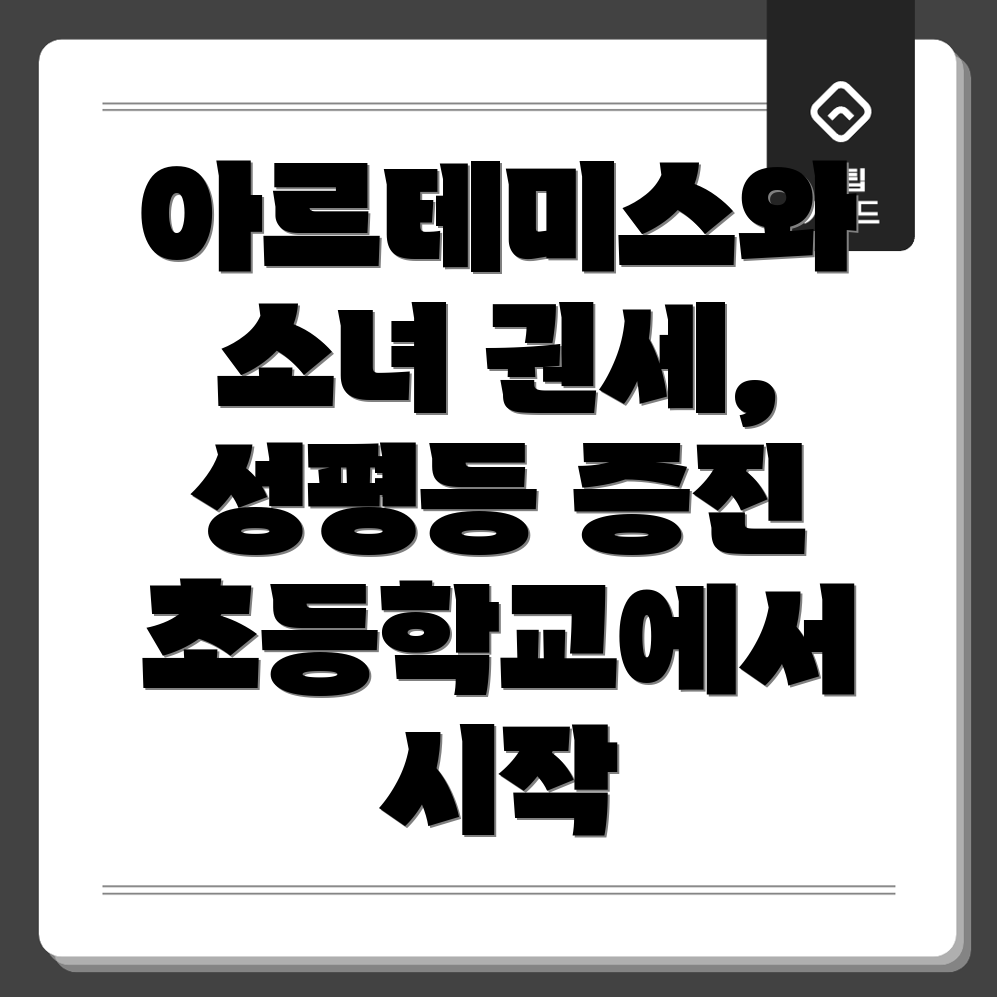 성평등 교육