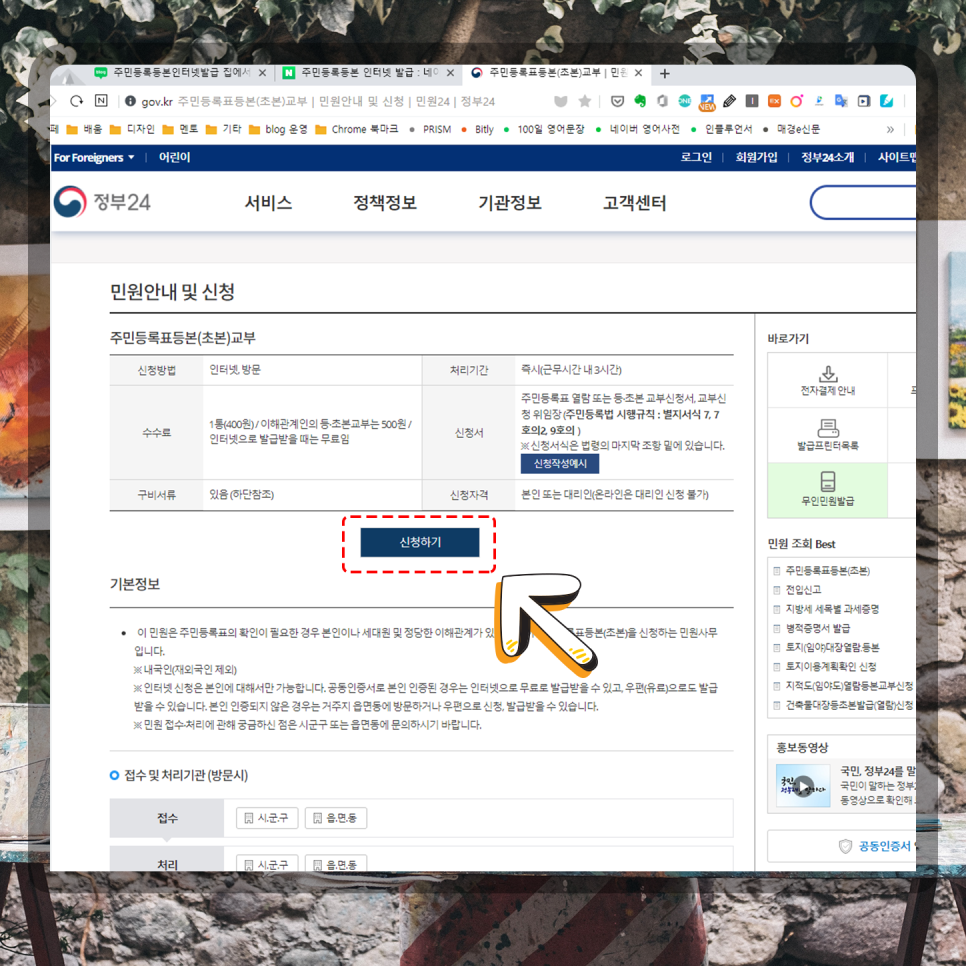방법 깔끔 완벽 마또메!! 주민등록등본을 인터넷으로 발급 7