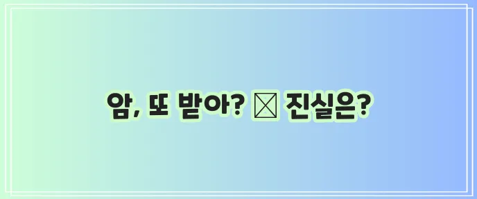 무배당 메리츠 또 걸려도 또 받는 암보험, 정말 든든하겠죠?