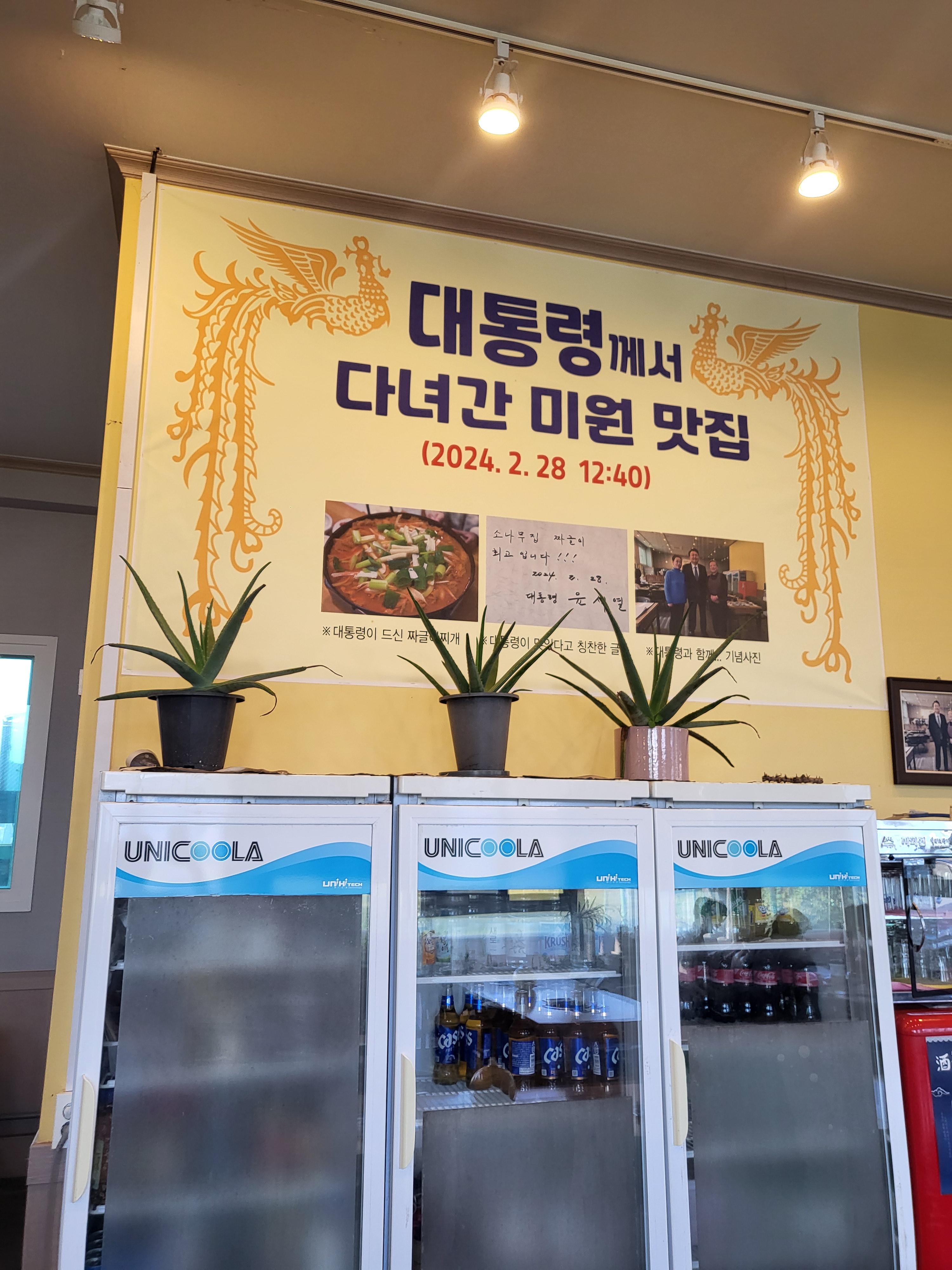 Sonamujip (소나무집) 3