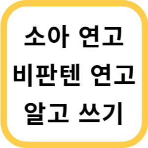 비판텐 연고 알고 쓰기 썸네일