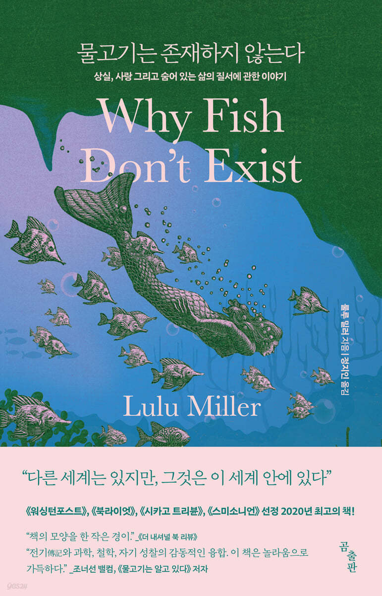 책 '물고기는 존재하지 않는다'의 표지 사진.