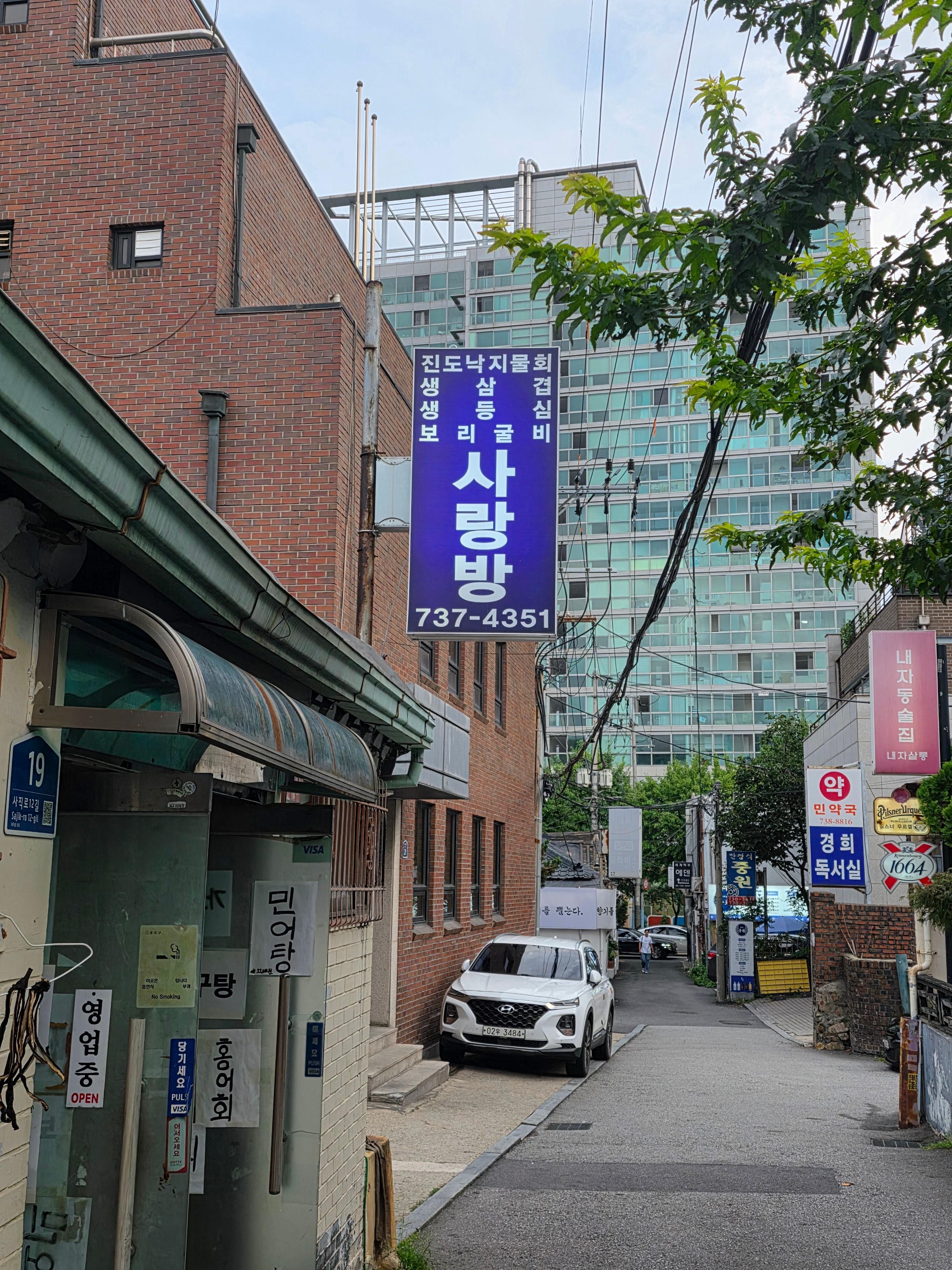 Sarangbang (사랑방) 1