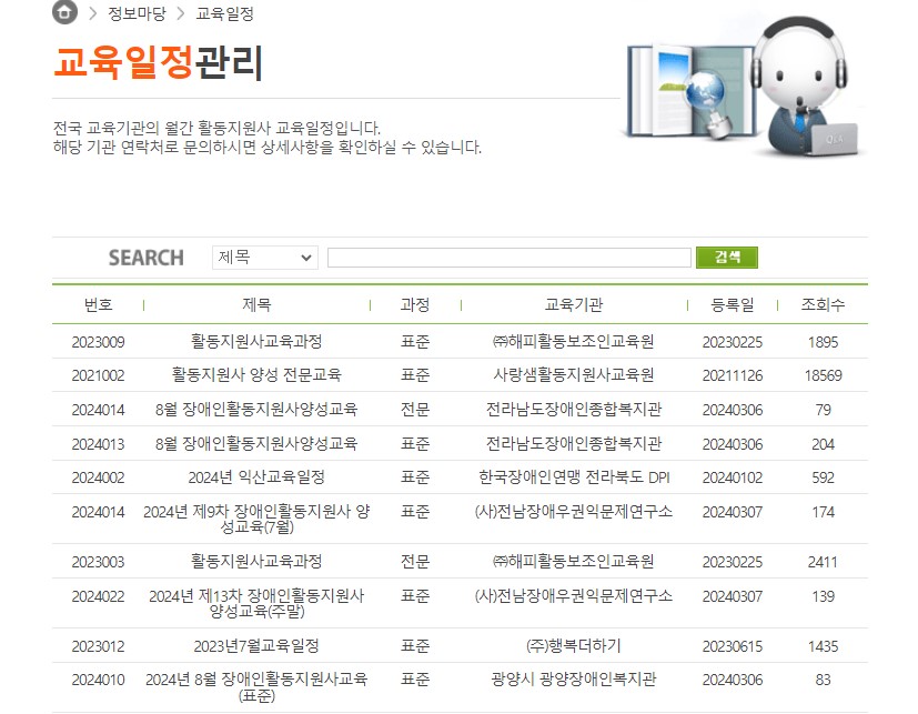 장애인 활동지원사 급여 교육